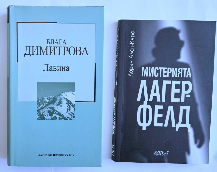 Книги - Как да спрем времето, Мистерията Лагерфелд, Гладни сърца, Учи се от живота