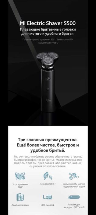 Электробритва Xiomi S500 безпроводная