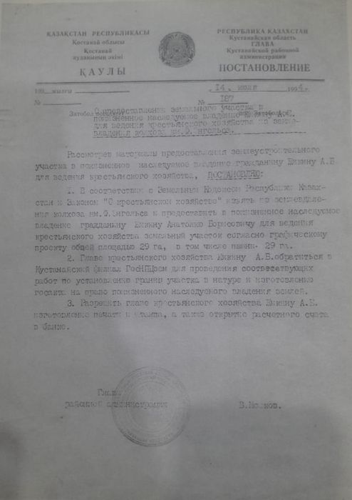 Продам землю для ведения к.х.