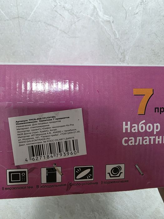 Набор салатиков 1+6