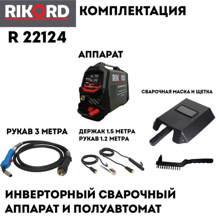 Сварка,сварочный аппарат,электро сварка,Mma,инвекторный. RICORD 280-3