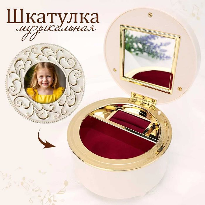 Музыкальная шкатулка