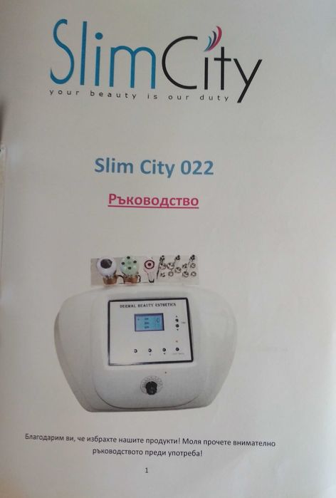 Машина за козметични салони