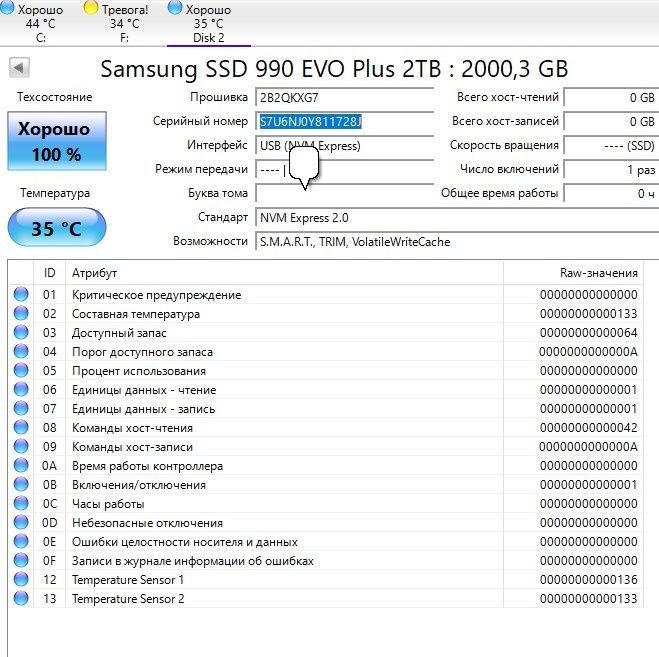 SSD Samsung 990 Evo Plus, 2ТБ