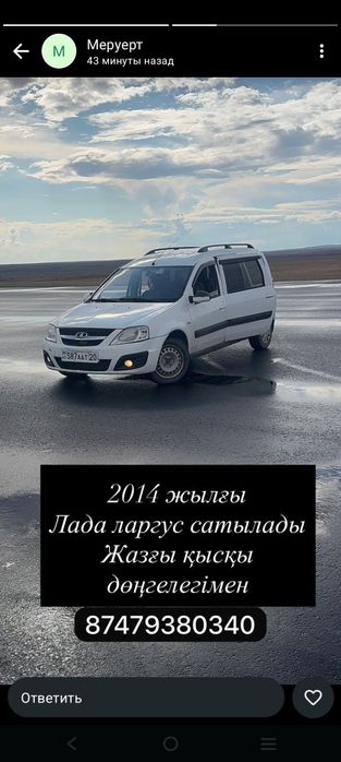 Продам Машину Лада Ларгус