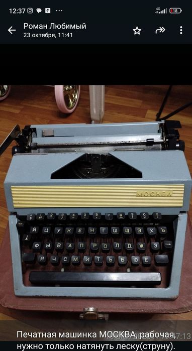 Печатная машинка Москва