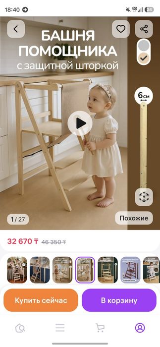 Башня-помощник для ребёнка за 8990тг