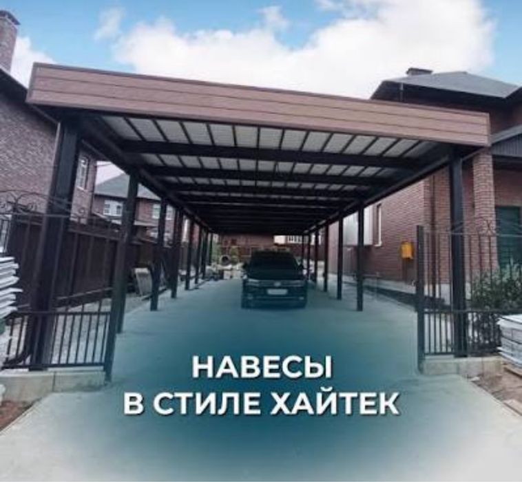 Навес новинка хайтек стиле городе Атырау