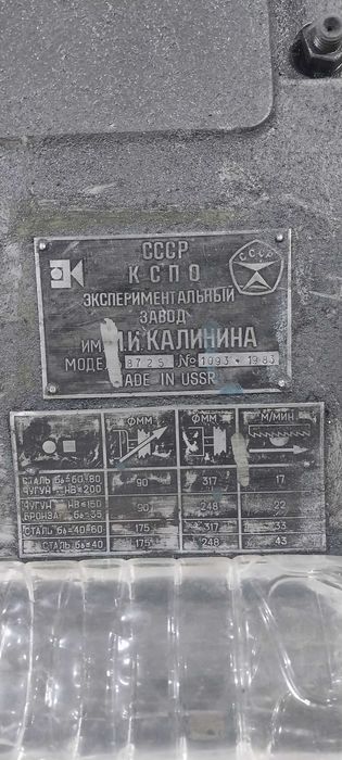 Ножовочный отрезной станок по металлу 8725, СССР, завод им. Калинина