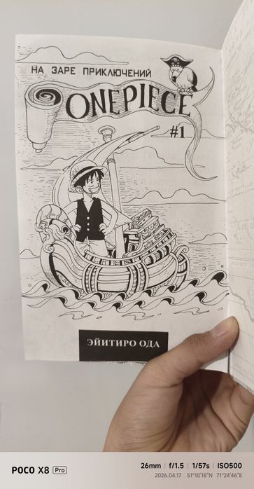 One piece (1 часть) манга