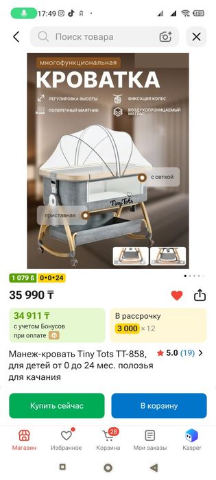 Детская кровать для малышей