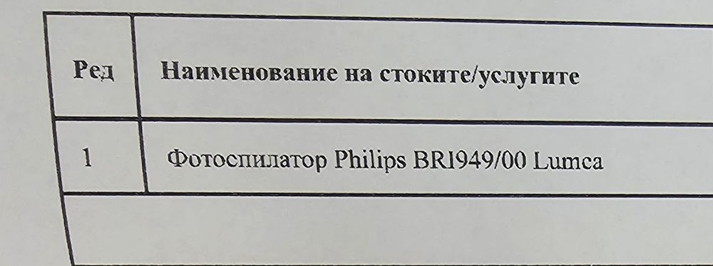 Фотоепилатор philips lumea