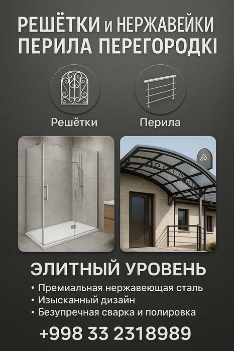 Перила\Perila Nerjaveka. 300 000минг келишамиз