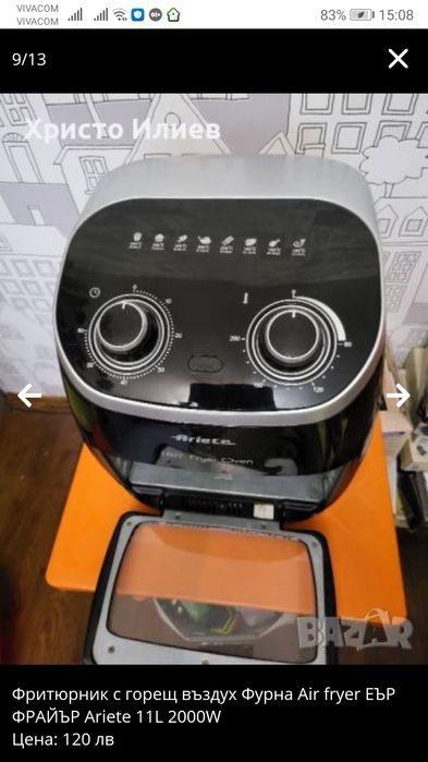 Фритюрник с горещ въздух Фурна Air fryer ЕЪР ФРАЙЪР Ariete 11L 2000W