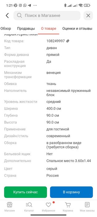 Диван прямой раскладной