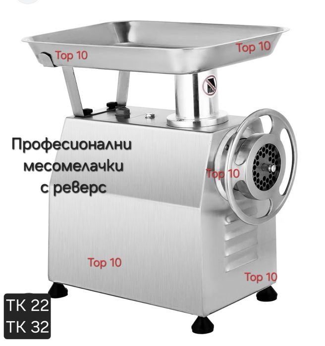 Месомелачки с мотор и стойка 32 номер, електрически месомелачки