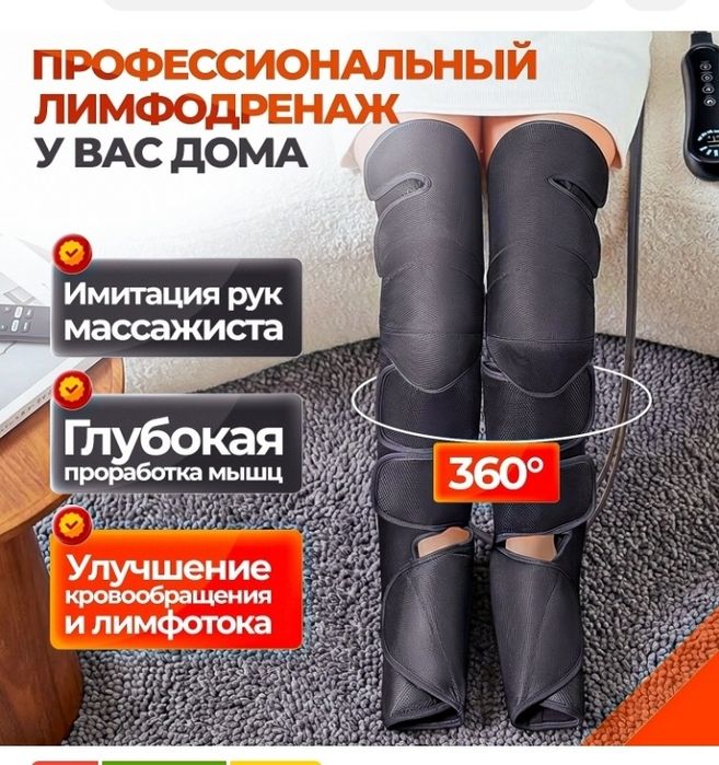 Лимфодренажный аппарат пресотерапия