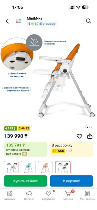 Стульчик для кормления prima pappa peg perego