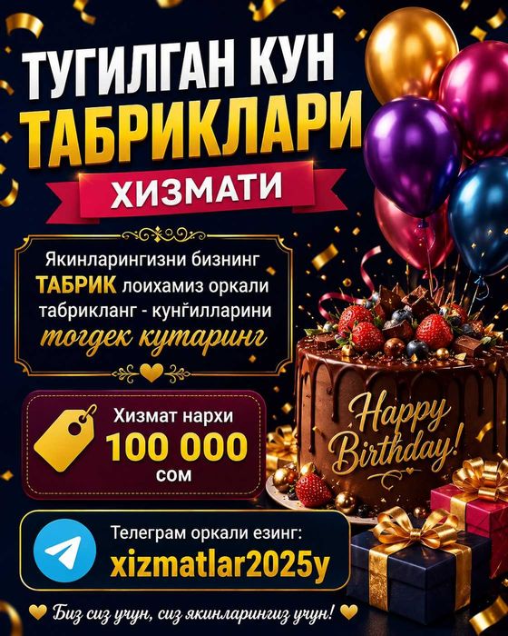 Тугилган кун табриклари хизмати
