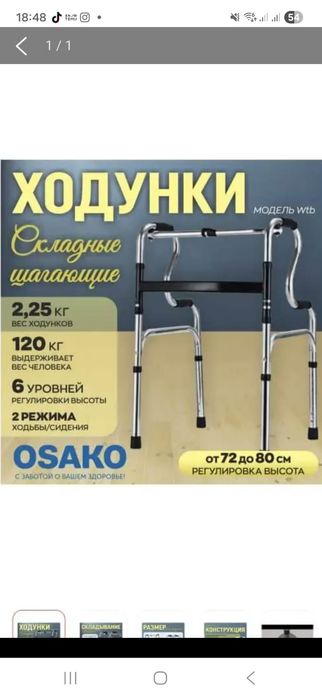 Ортопедические ходунки