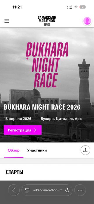 Билет на марафон Bukhara night race 10 Km