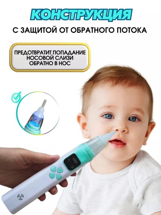 Назальный аспиратор электрический соплеотсос детский
