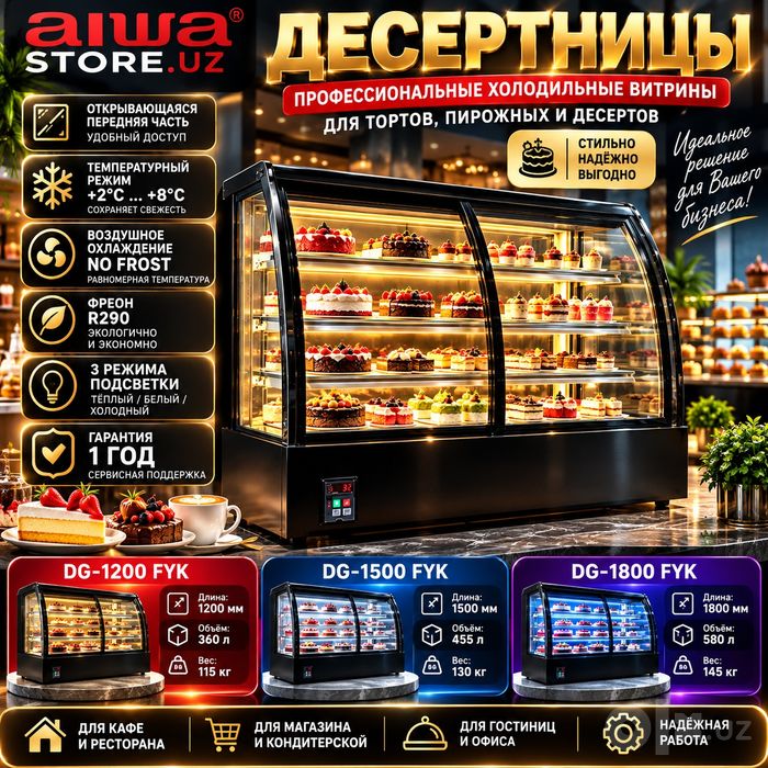 Десертницы No frost