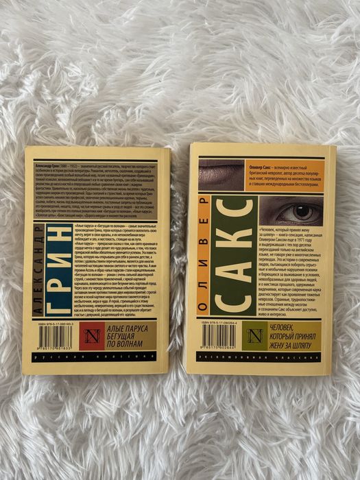 Книги б/у. Оливер Сакс и Александр Грин