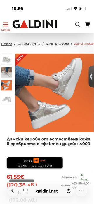 GALDINI-41 размер