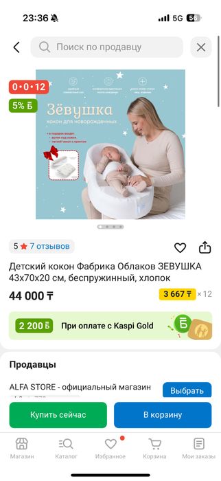 Продам кокон зевушка