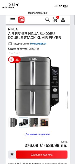 Уред за готвене  с горещ въздух Ninja Double Stack XL