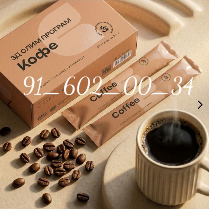 Комат гузаллиги бу 3D Slim Program Coffee- напиток для контроля фигуры