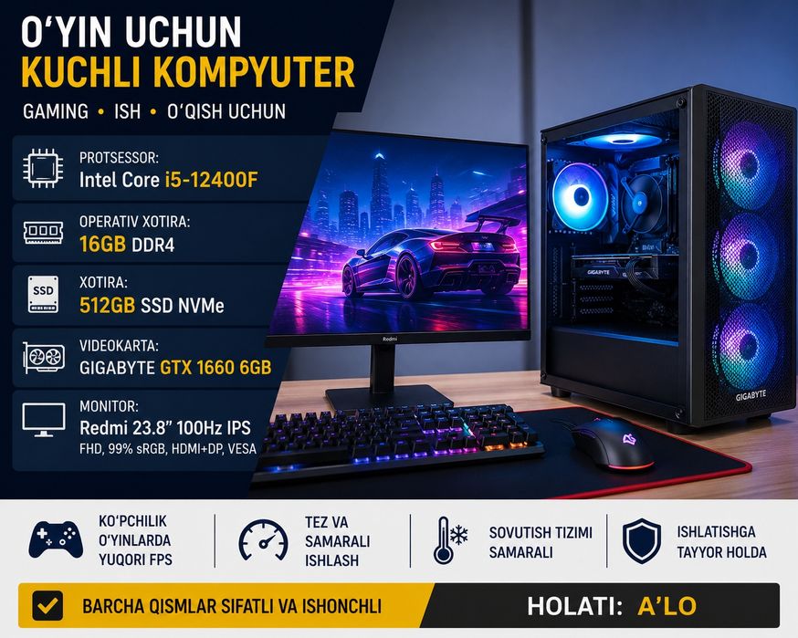Игровой компьютер