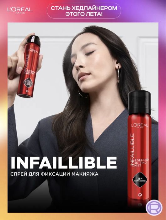 Loreal фиксатор макияжа