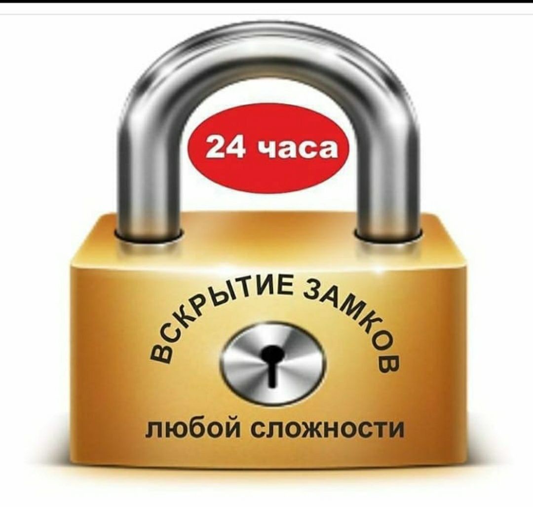 Открывание дверей замков. Вскрытие замков любой сложности. Вскрытие замков реклама. Вскрытие замков визитка. Аварийное вскрытие.