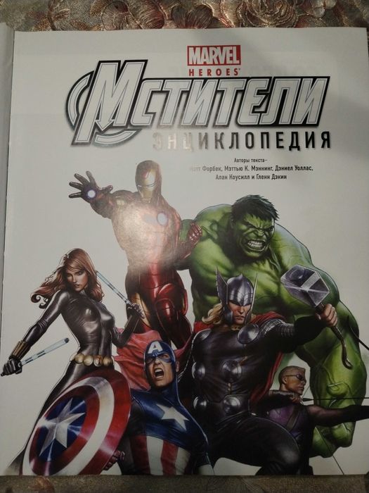 Энциклопедия марвел эксмо 2016