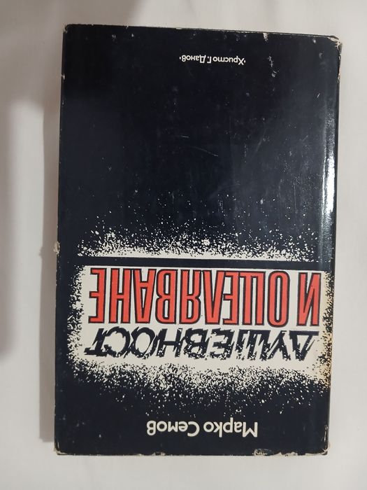 Книги от време ОНО.