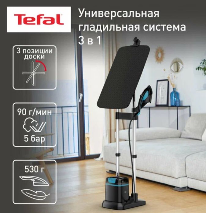 Паровая гладильная система TEFAL QT1510