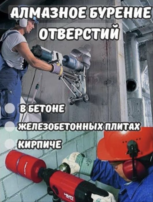 Алмазное бурение караганда темиртау