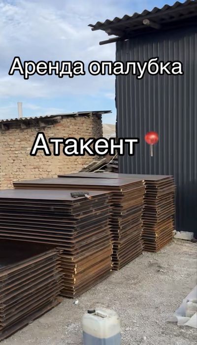 Опалубка арендага берилед