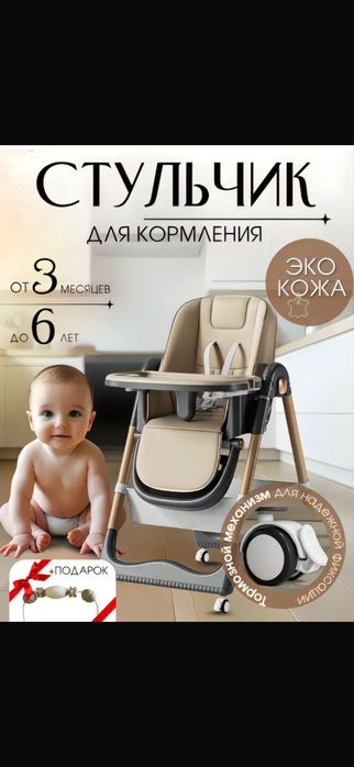 Детский стульчик