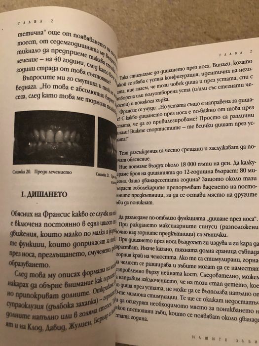 Книга за Нашите зъби Портал към здравето