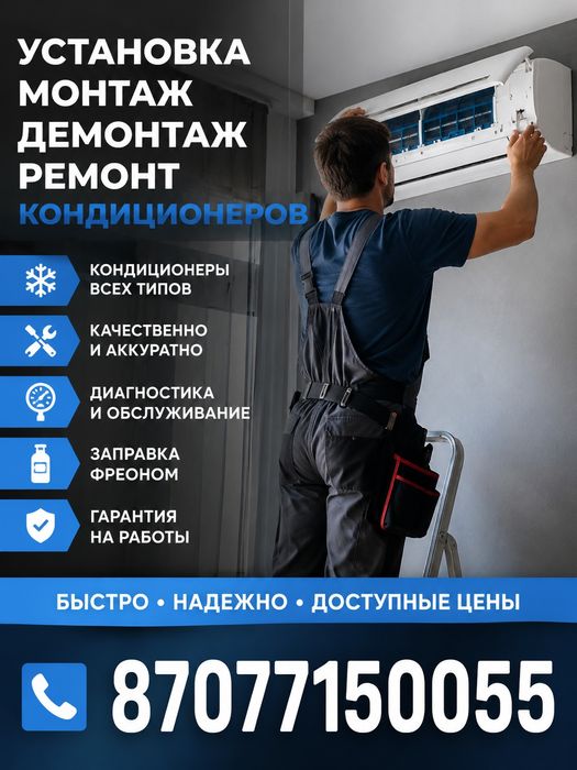 Установка кондиционеров