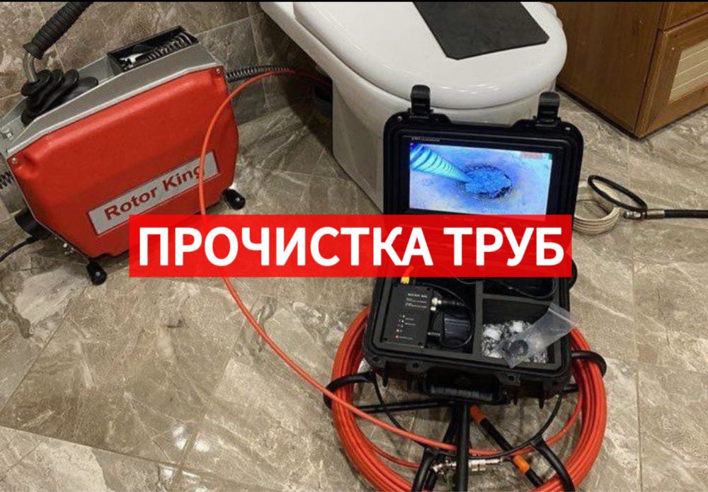 Чистка труб, прочистка канализаций, услуга крот засор кухне сантехник
