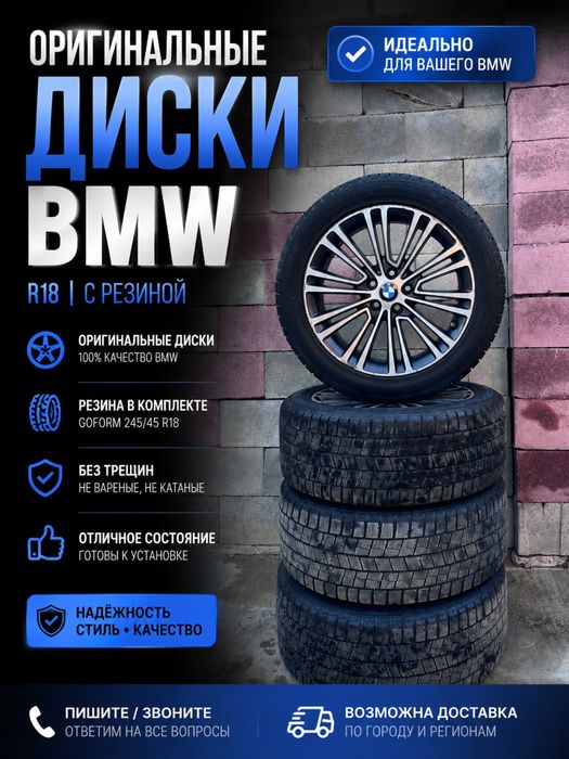 Диски BMW 245/45R18