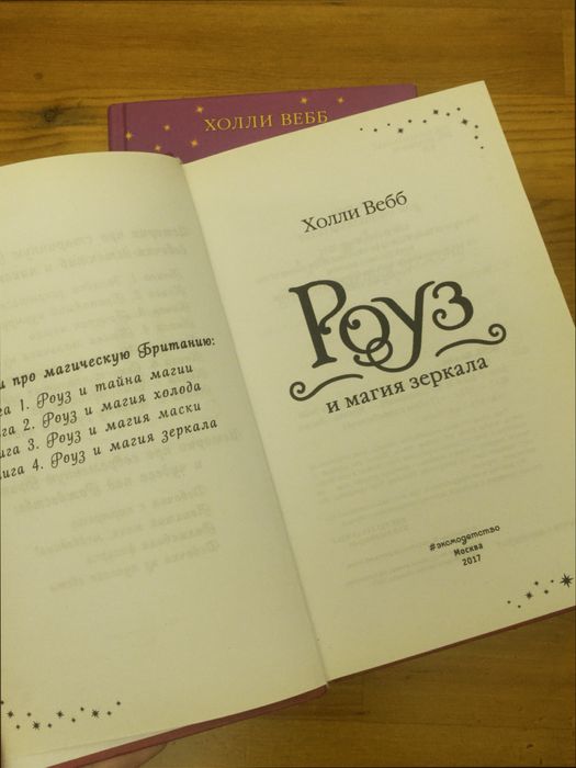 Книги Холли Вебб, Роуз