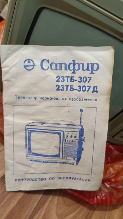 б/у телевизор Сапфир