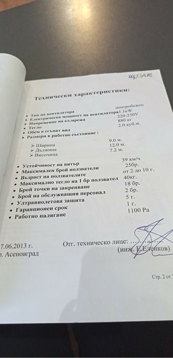 Надуваема пързалка