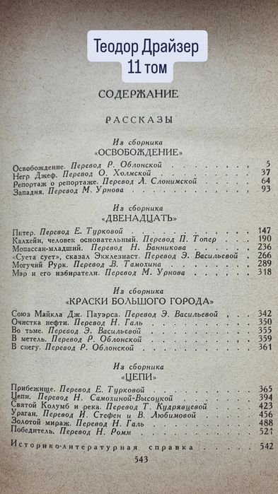 Теодор Драйзер собрание сочинений