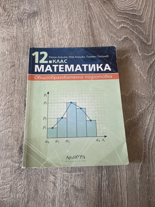 Учебници по Български език и Математика 11 и 12 клас